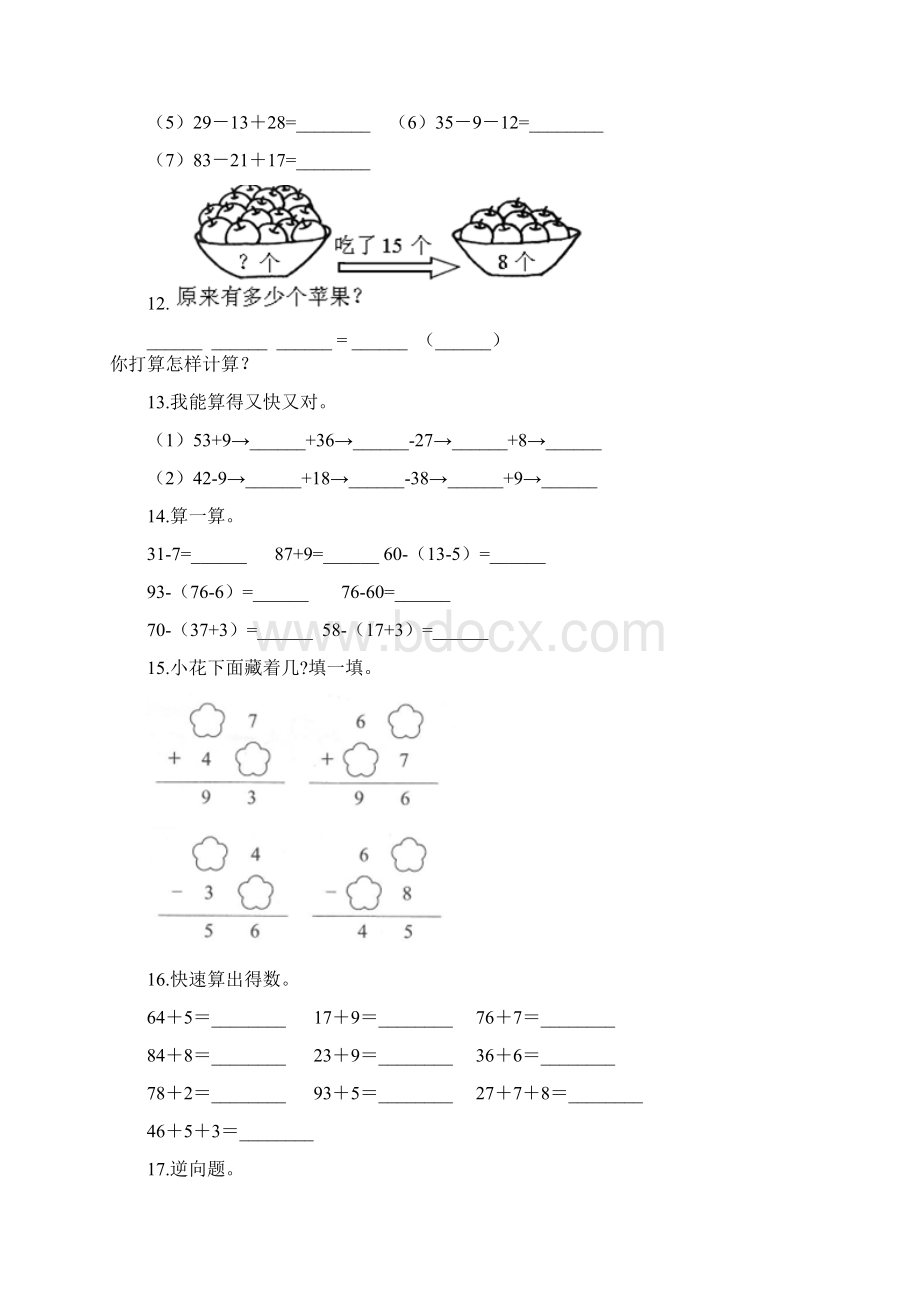 人教版一年级下册数学100以内的加法和减法计算题50道及答案Word下载.docx_第3页