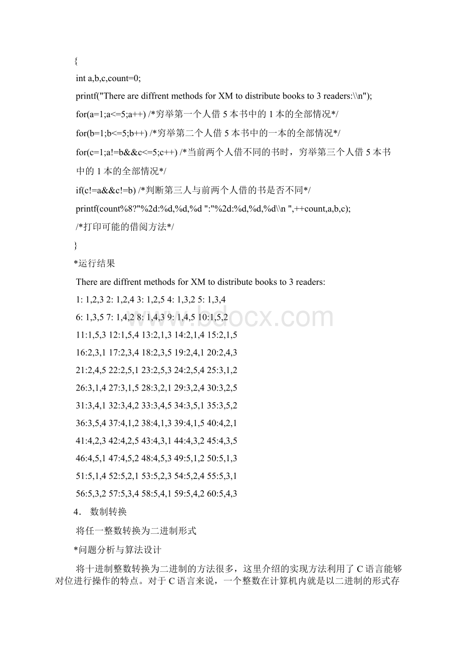 最新C语言竞赛练习题40题答案文档格式.docx_第3页