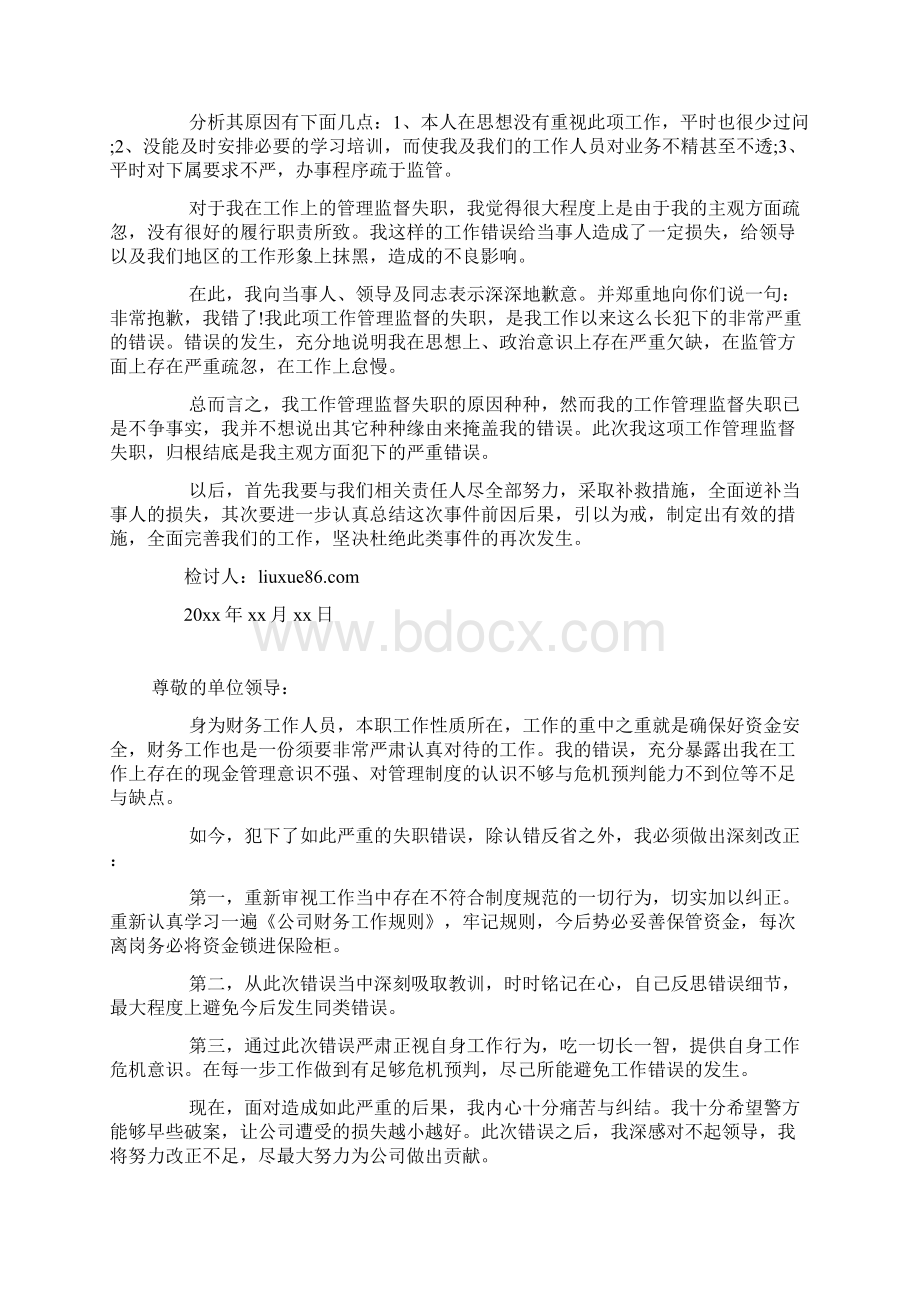 管理工作失误检讨书.docx_第2页