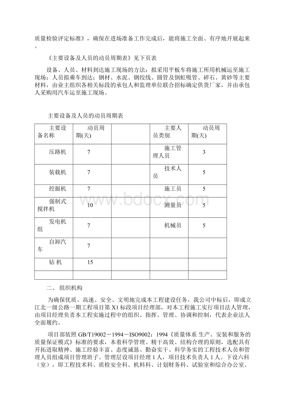 施工组织设计X1Word文件下载.docx_第3页