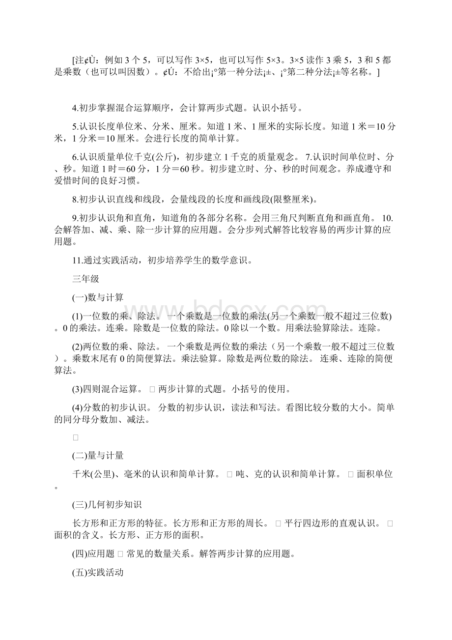 小学数学教学大纲16年级.docx_第3页