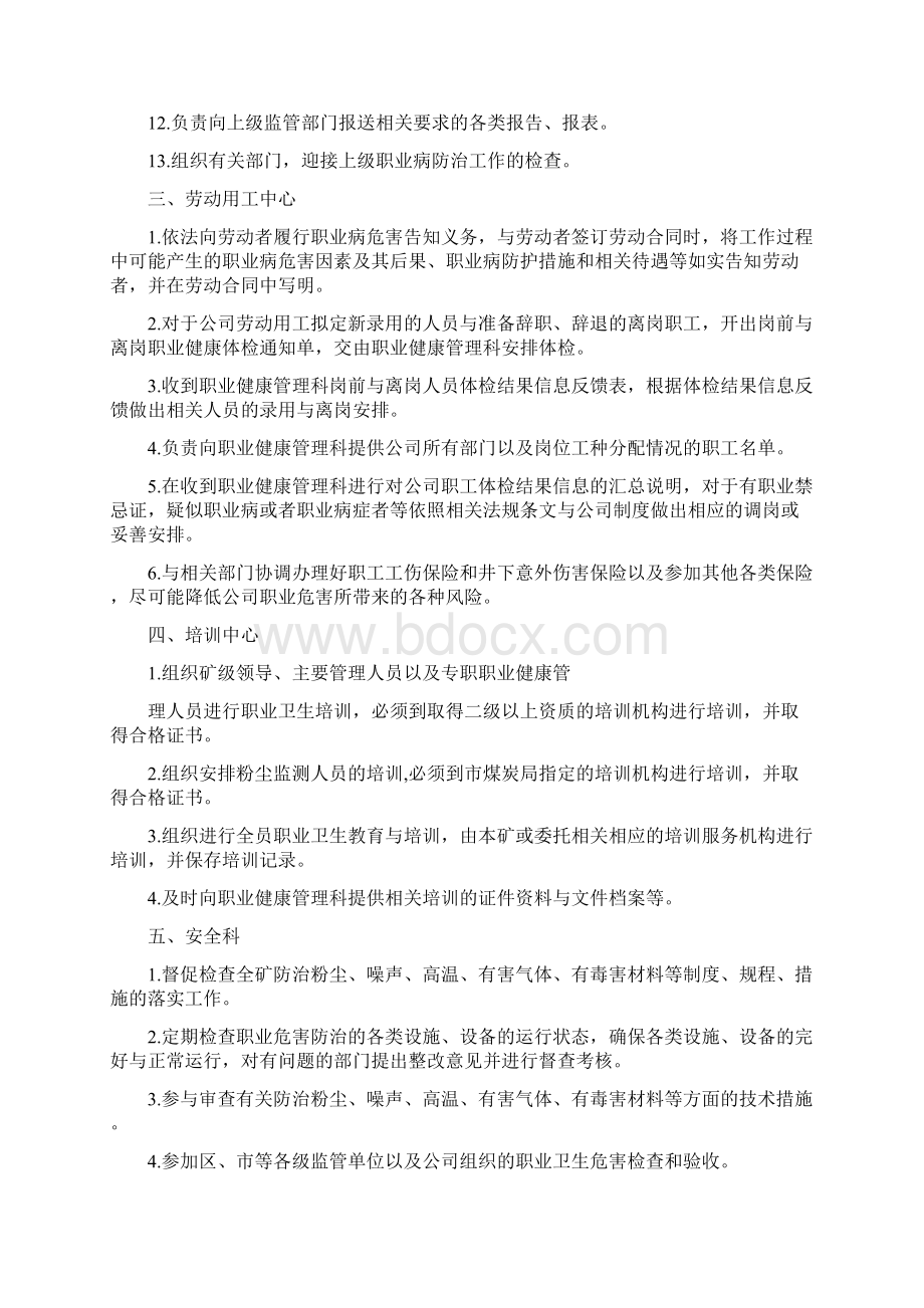 煤矿职业健康管理各部门职责最新版.docx_第2页