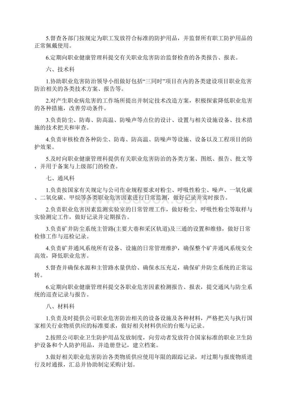 煤矿职业健康管理各部门职责最新版.docx_第3页