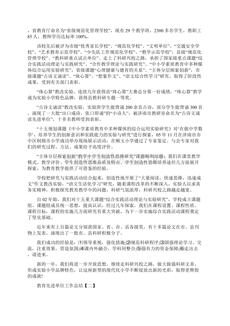 教育先进单位工作总结.docx_第2页