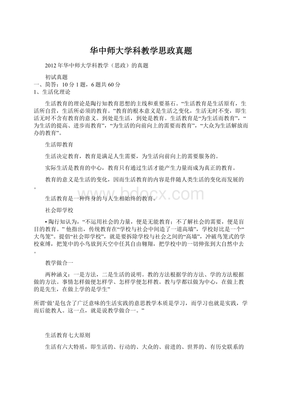 华中师大学科教学思政真题.docx_第1页