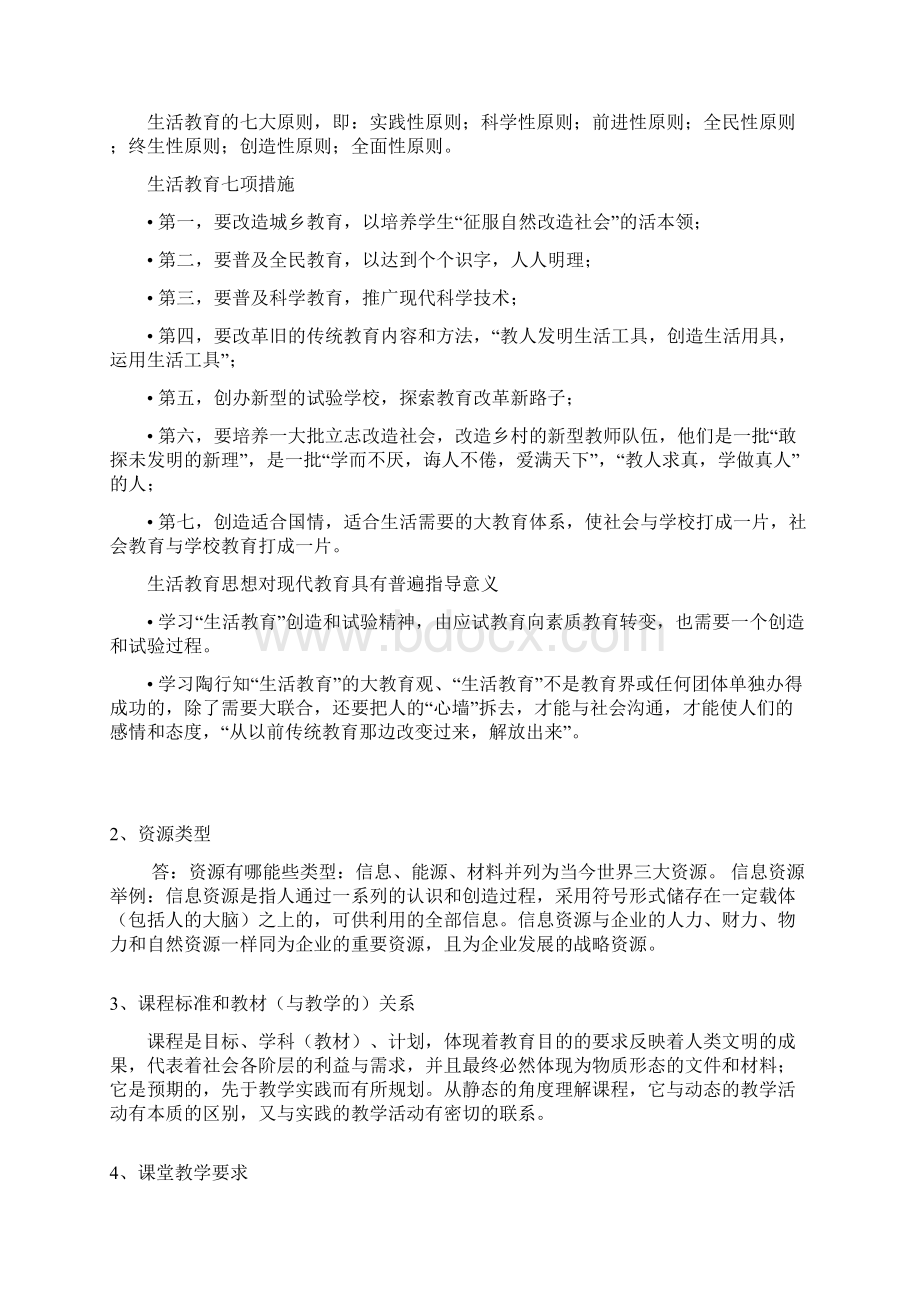 华中师大学科教学思政真题.docx_第2页