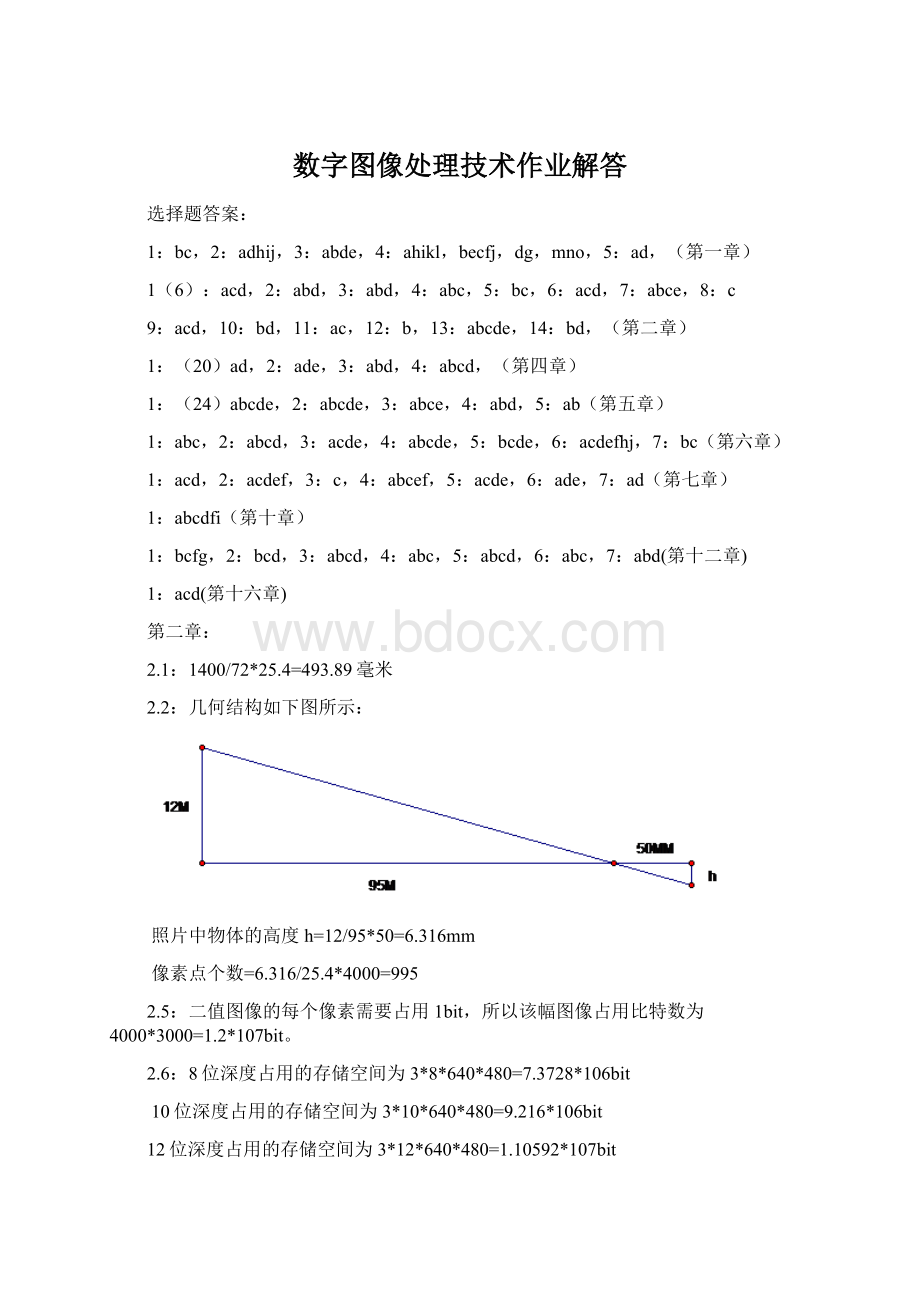 数字图像处理技术作业解答.docx