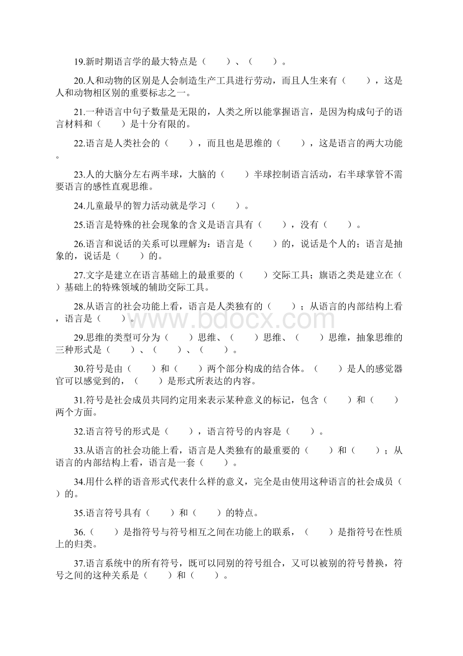 语言学概论题库.docx_第2页