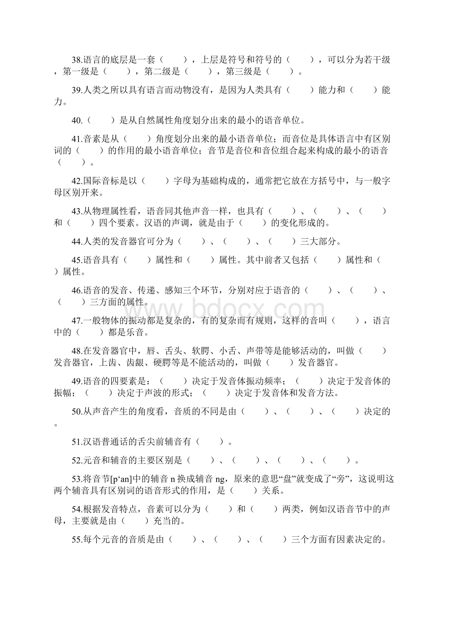 语言学概论题库.docx_第3页