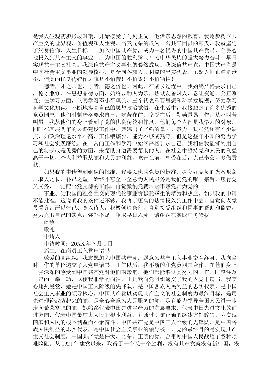 入党为什么在岗怎么做.docx_第2页