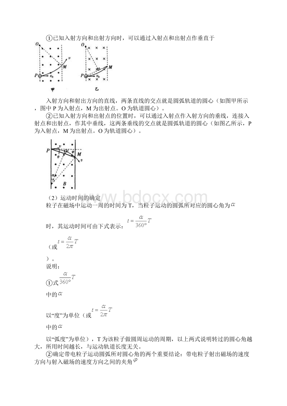 学年人教版选修31 带电粒子在匀强磁场中的运动 第1课时 学案.docx_第3页