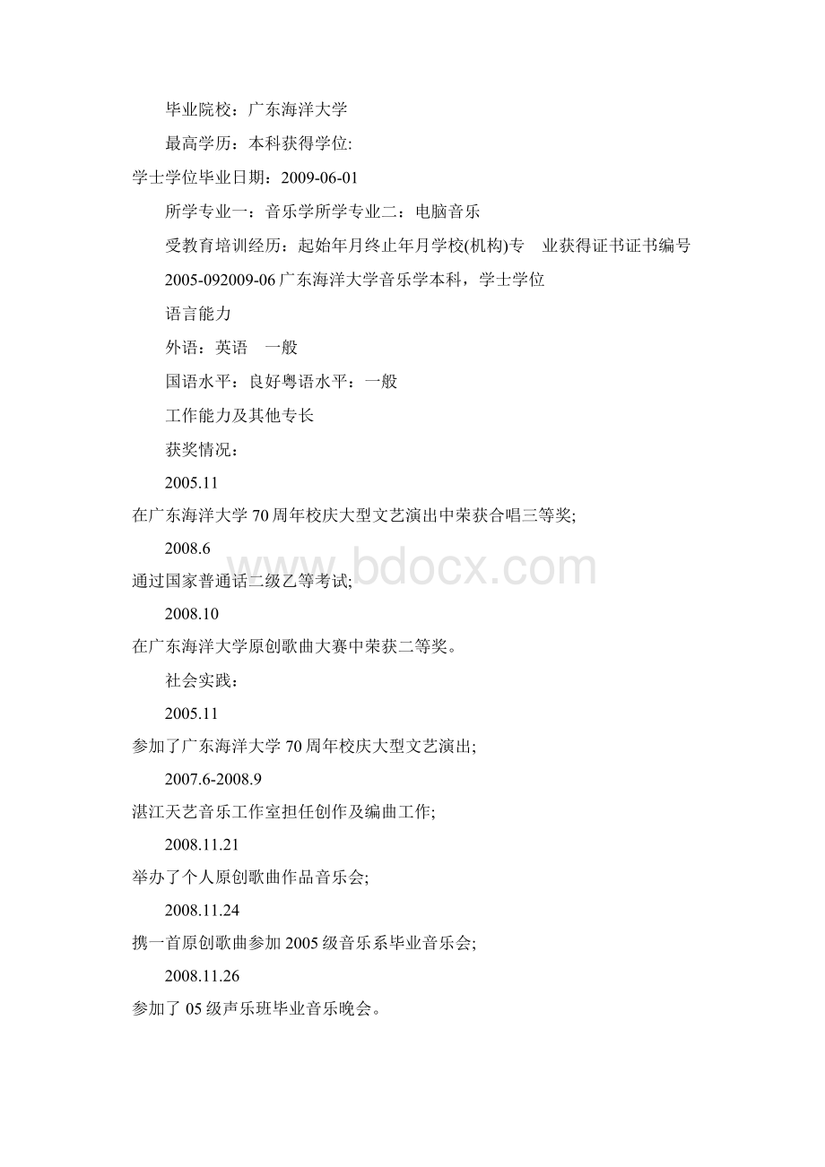 大学毕业生简历模板doc.docx_第2页