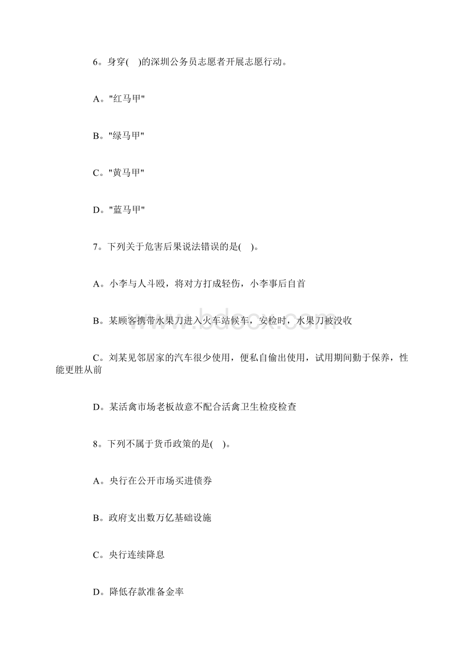 深圳公务员真题及答案.docx_第3页