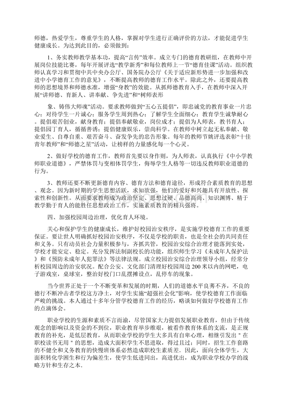 德育工作心得体会精选多篇.docx_第2页