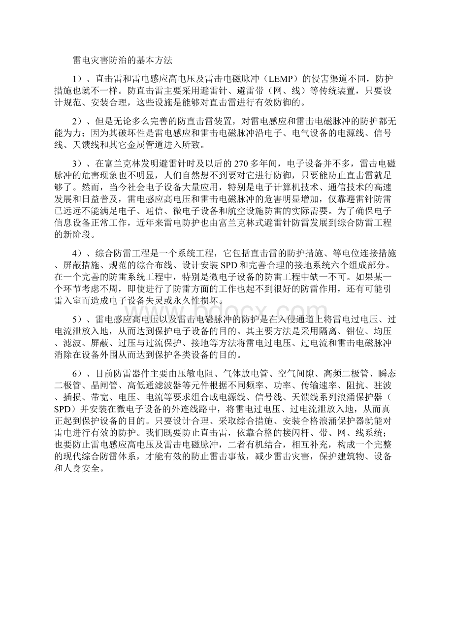 防雷工程设计方案.docx_第2页