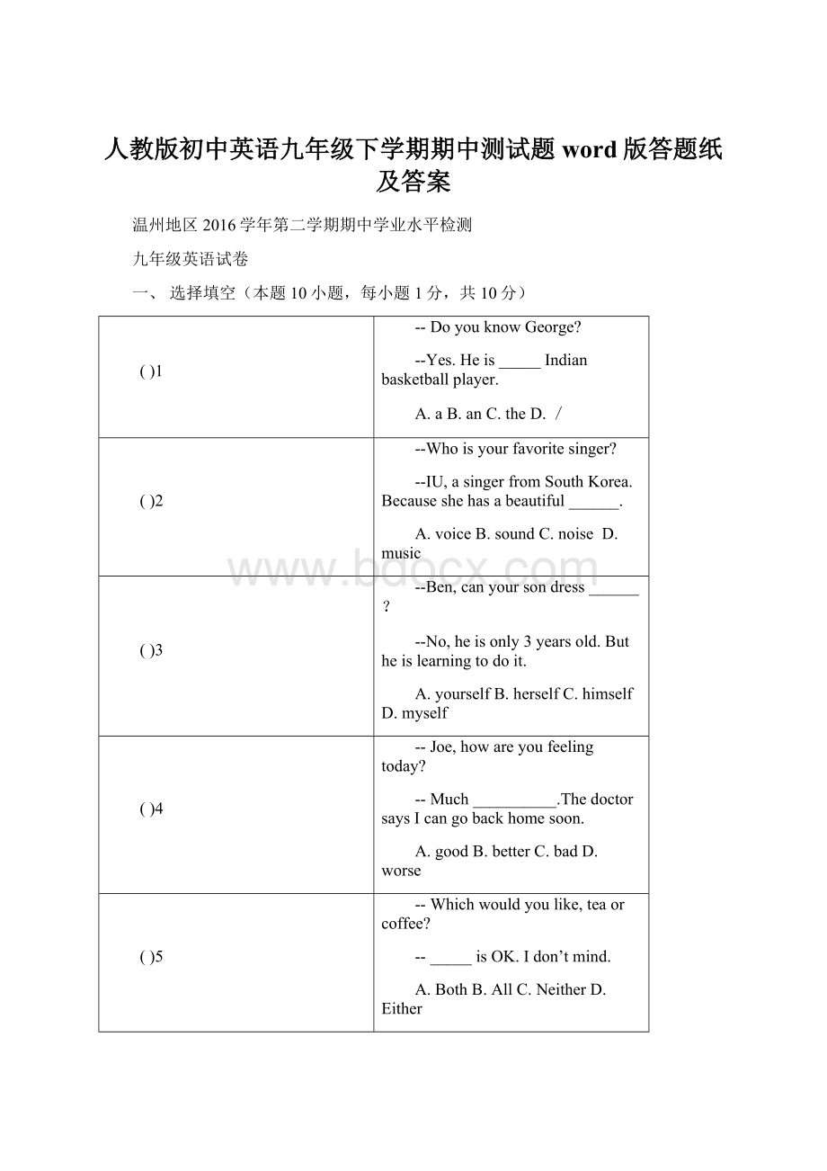 人教版初中英语九年级下学期期中测试题word版答题纸及答案Word文档格式.docx