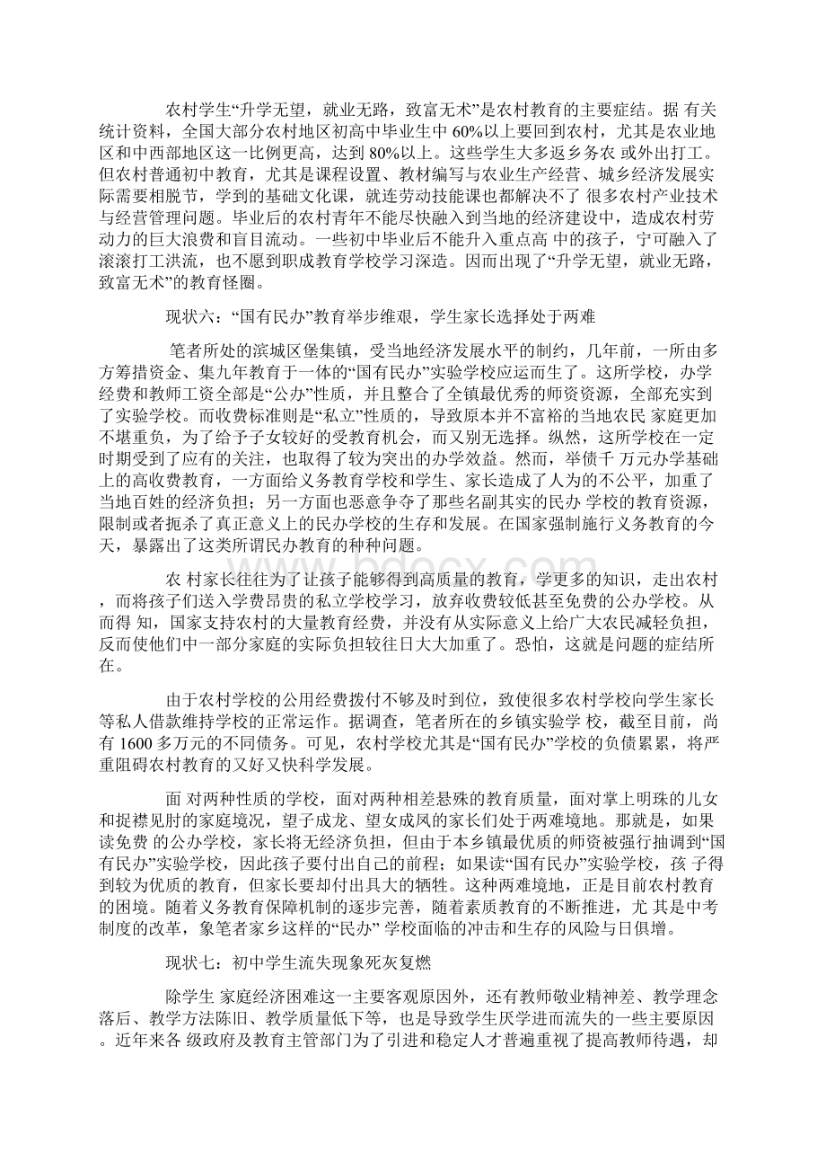 农村义务教育调研现状社会实践报告.docx_第3页