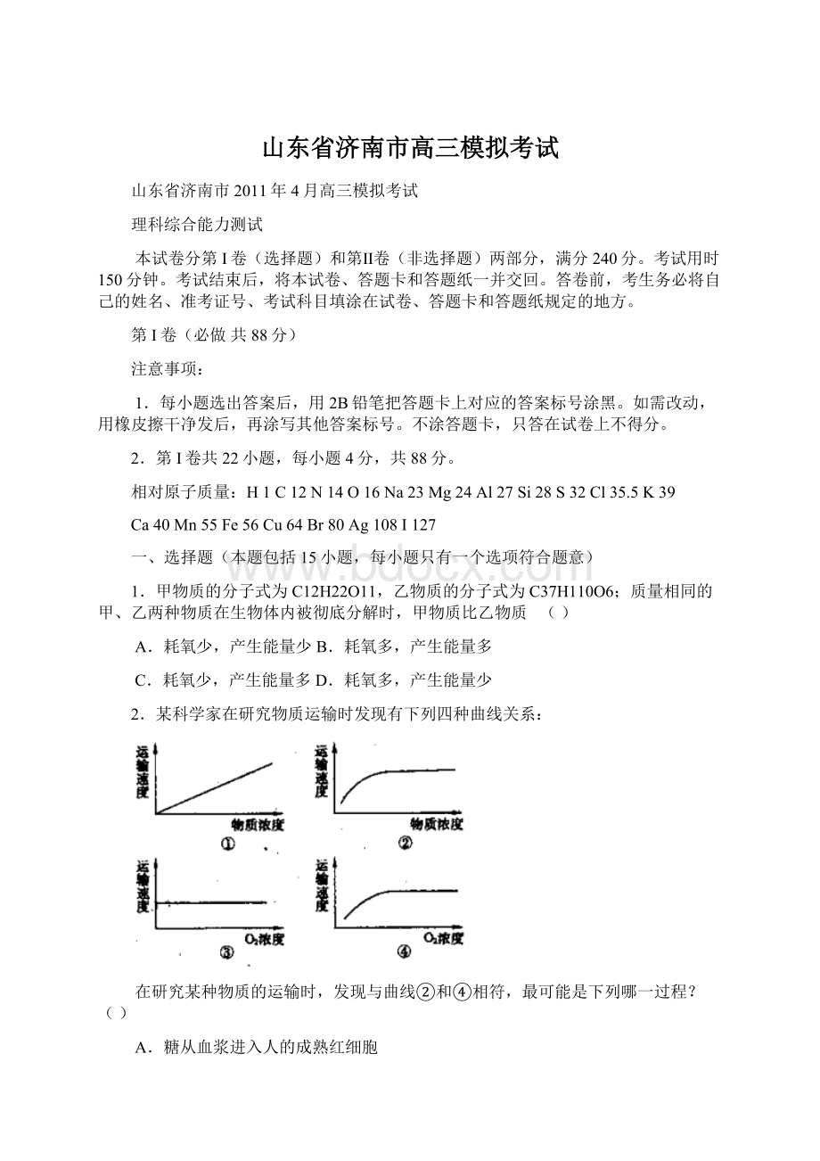 山东省济南市高三模拟考试.docx_第1页