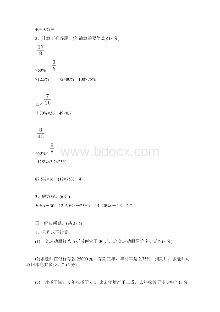 人教版数学六年级下册第2单元达标检测卷含答案.docx_第3页