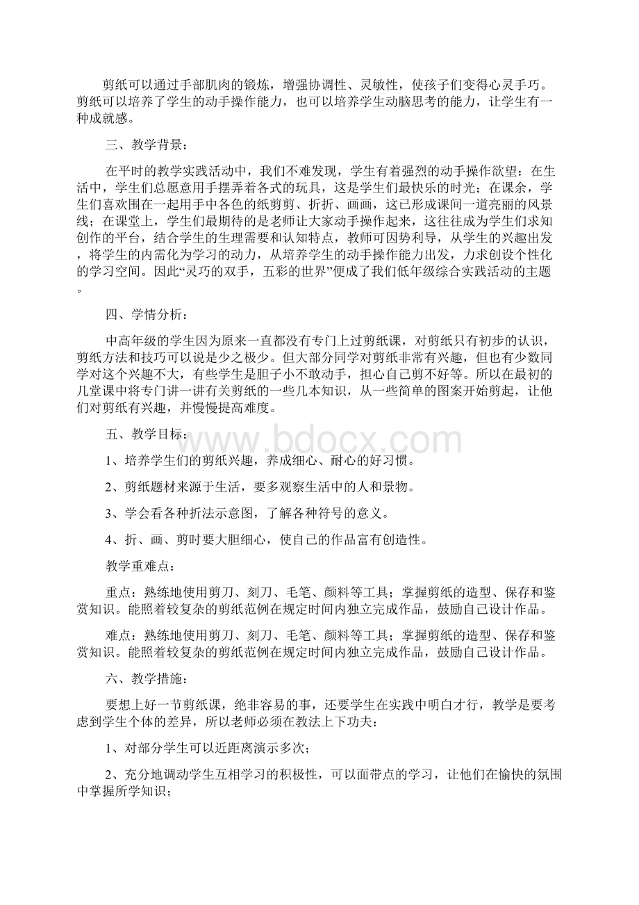 剪纸兴趣小组记录表1.docx_第3页