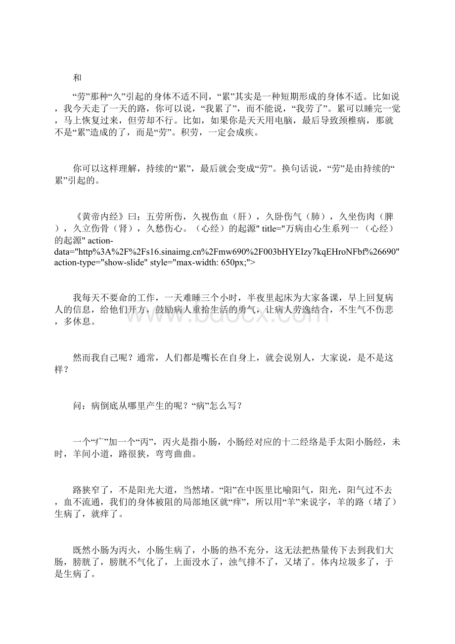 万病由心生系列一心经的起源.docx_第2页