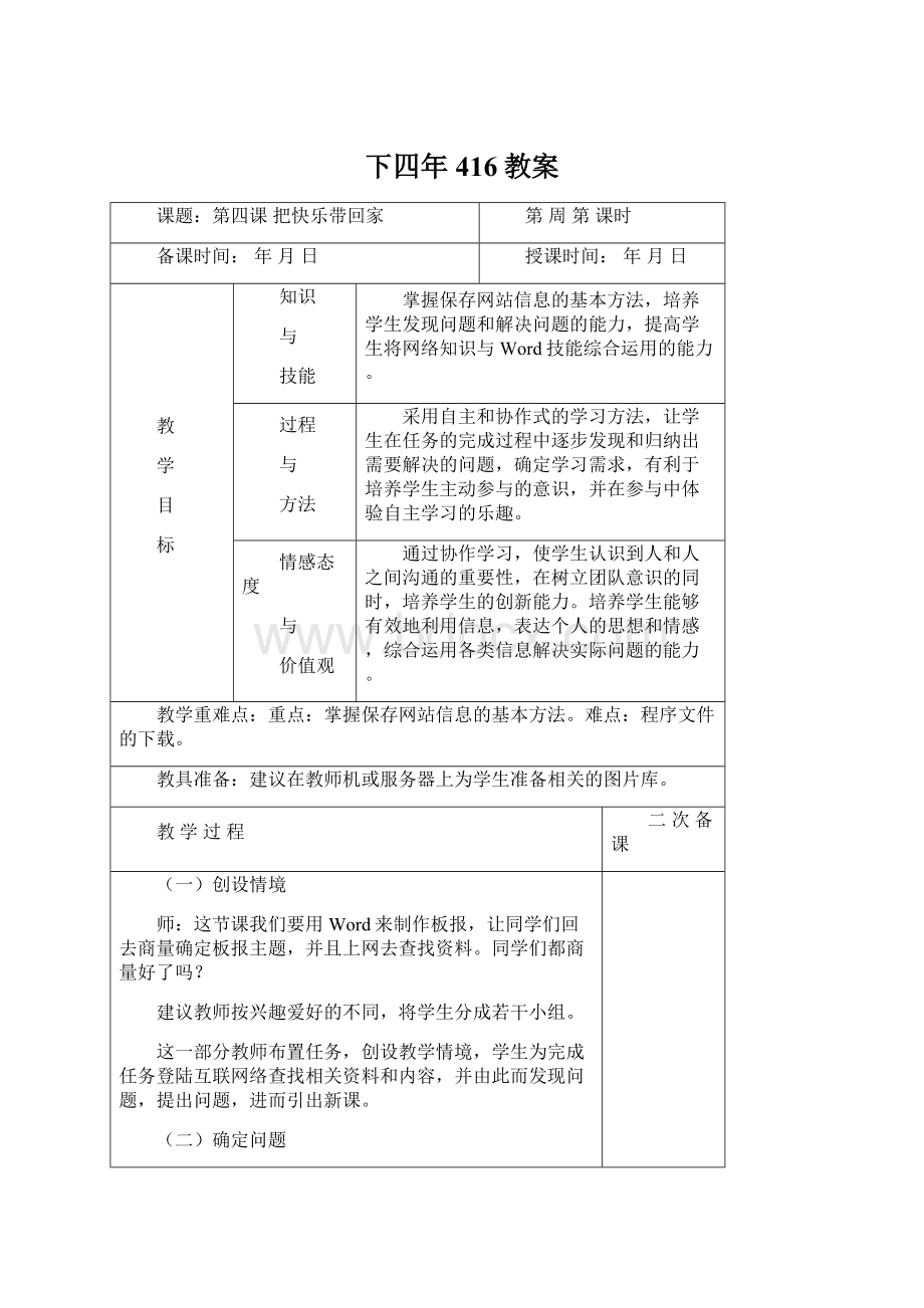 下四年416教案Word格式文档下载.docx