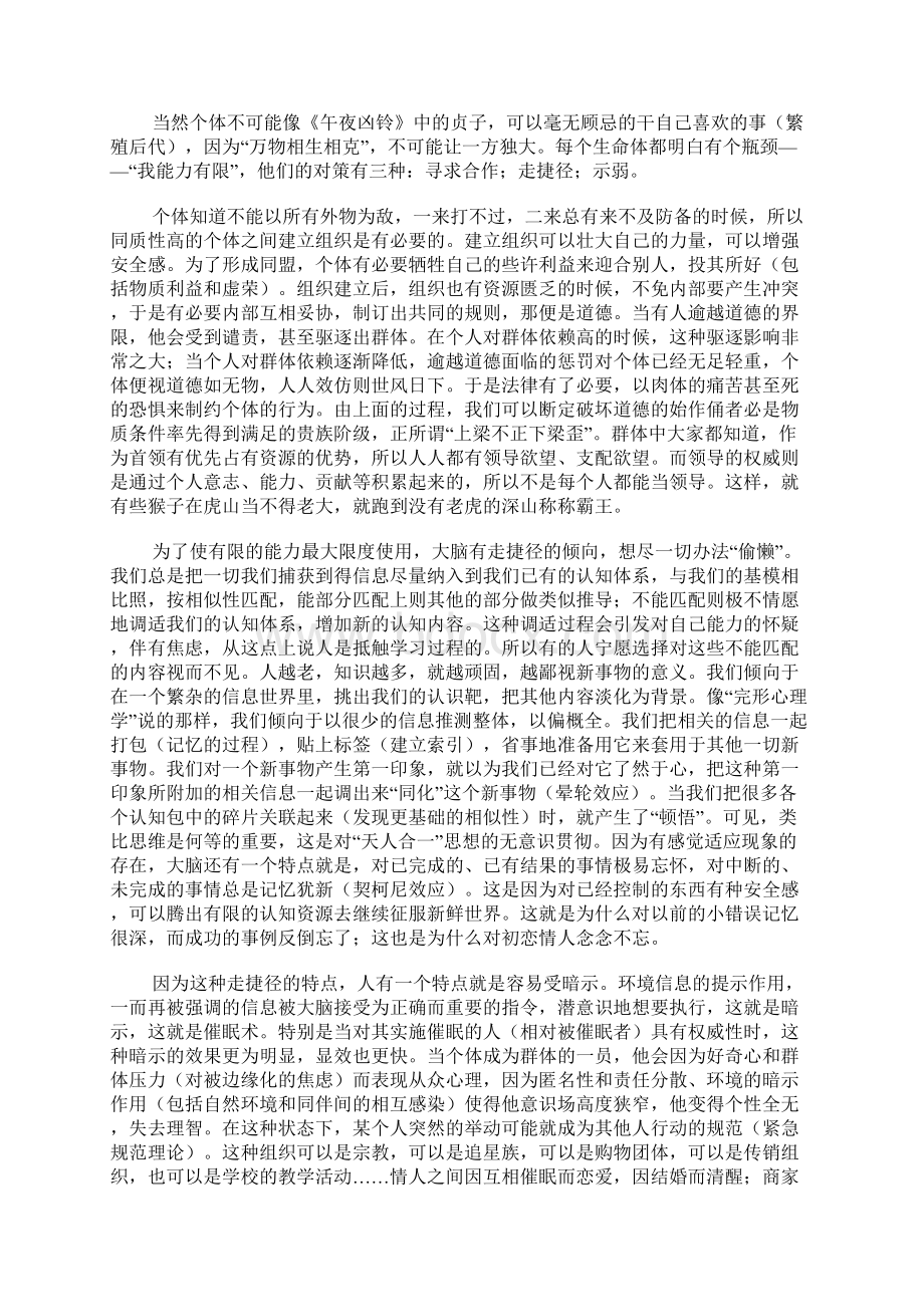 国学论道.docx_第2页