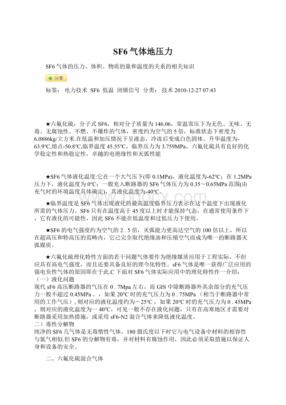 SF6气体地压力Word格式文档下载.docx_第1页