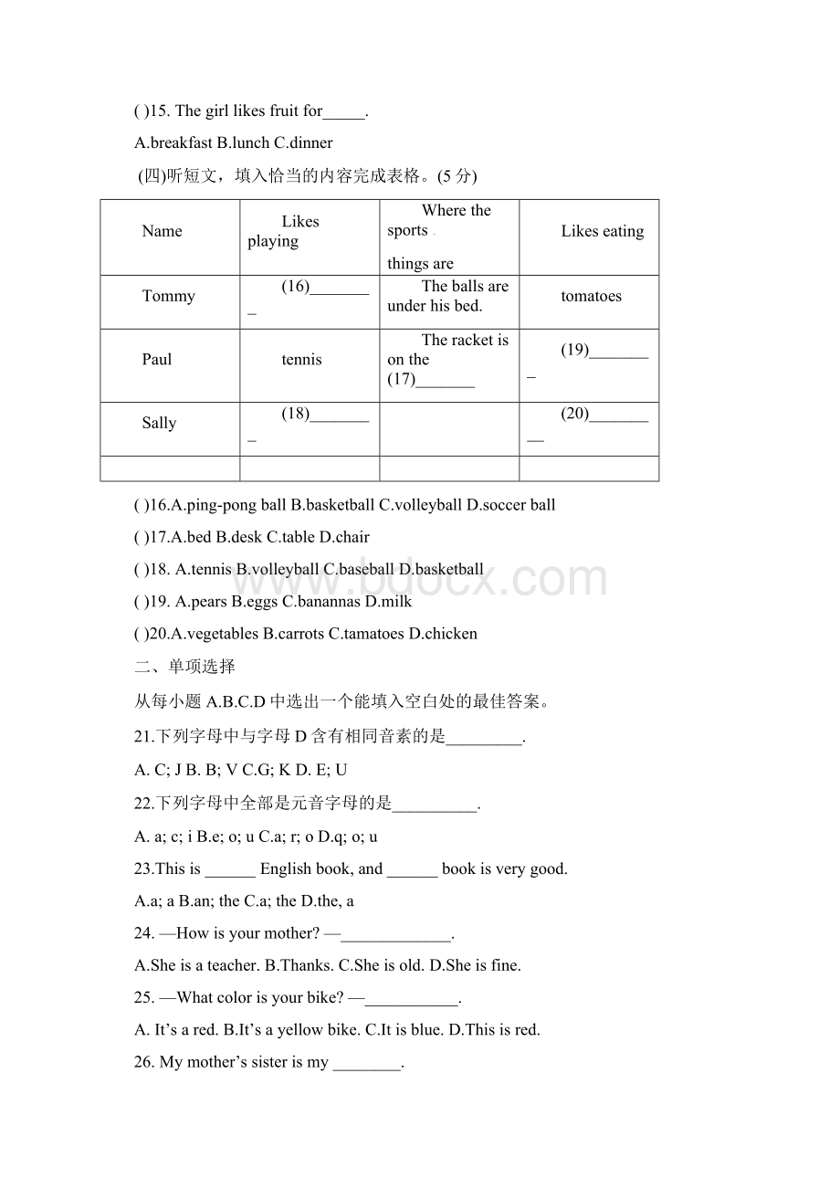 山东省莱芜市莱城区腰关中学学年六年级英语上学期第三模块测试试题五四制.docx_第3页