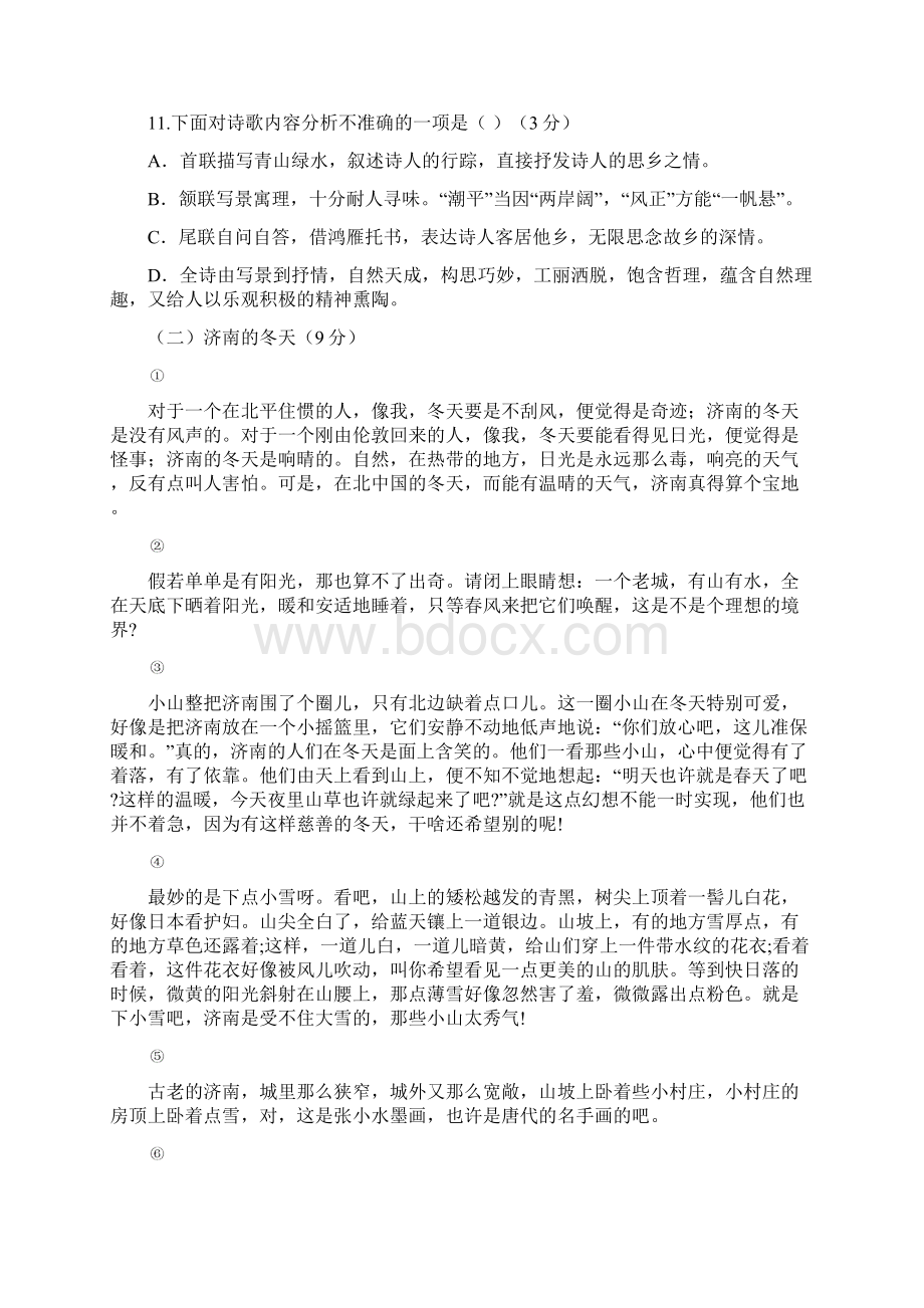 学年七年级语文上册同步测试题第一单元含答案.docx_第3页