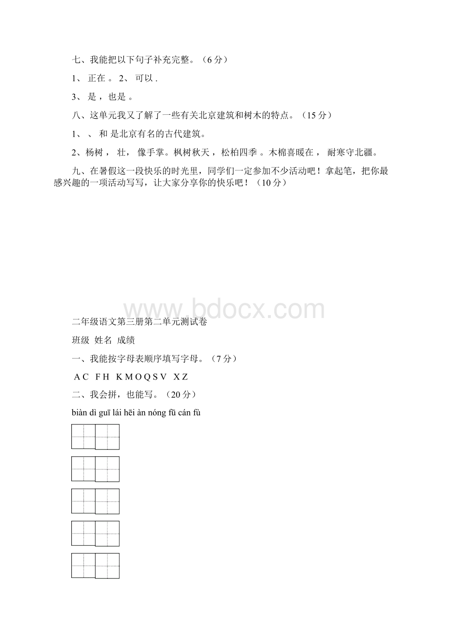 新课标人教版二年级语文上学期18单元测试题无错版.docx_第2页