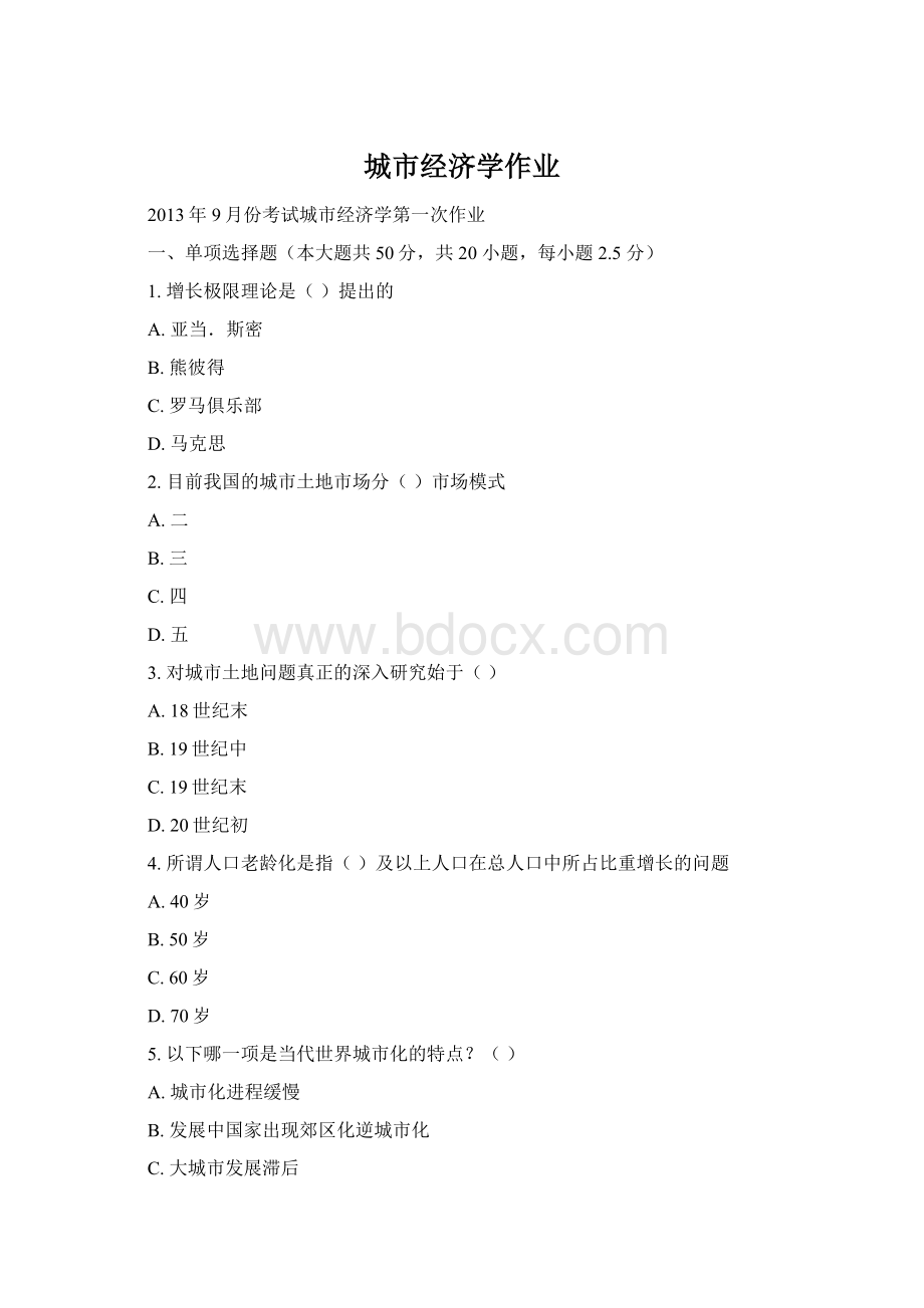 城市经济学作业Word文档下载推荐.docx_第1页