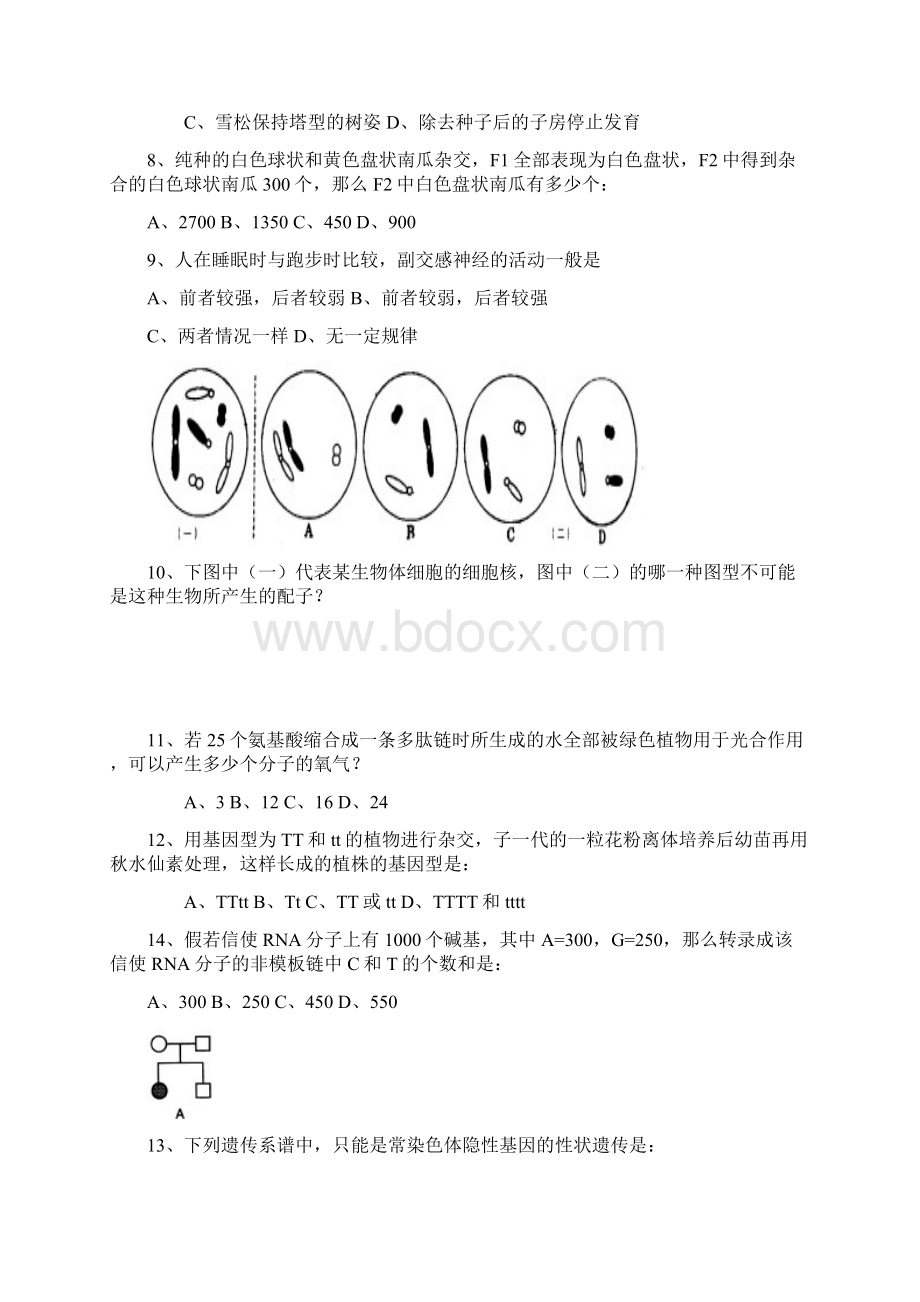 第一学期高三阶段考生物试题.docx_第2页