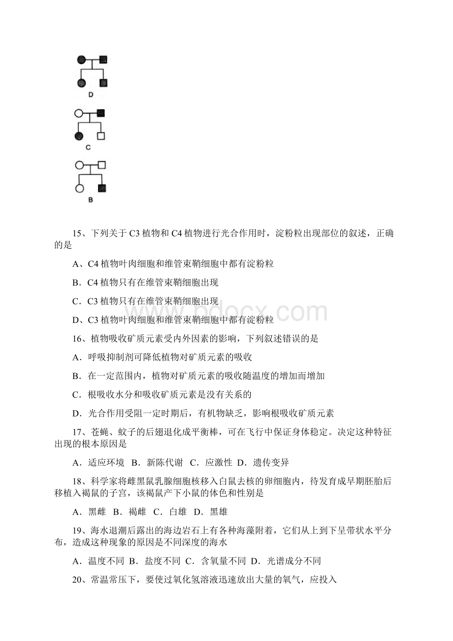 第一学期高三阶段考生物试题.docx_第3页