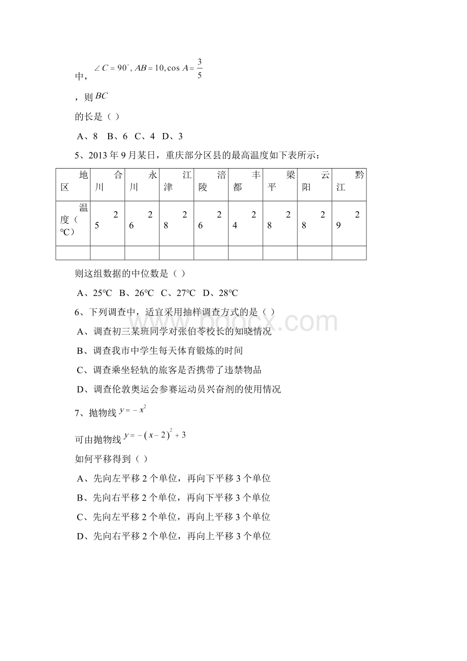 重庆市南开中学初届九年级上学期第二次阶段测数学试题1.docx_第2页