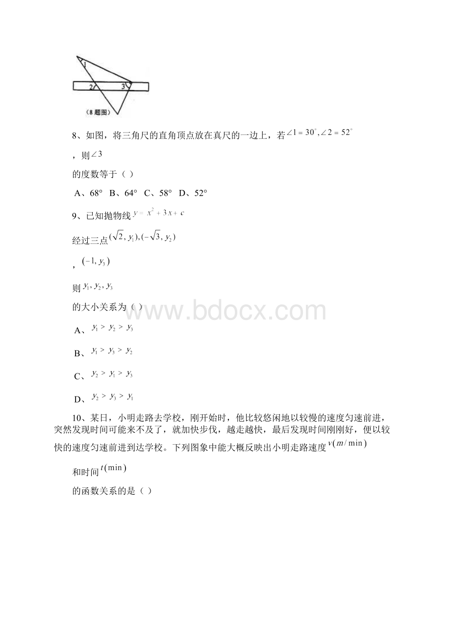 重庆市南开中学初届九年级上学期第二次阶段测数学试题1.docx_第3页