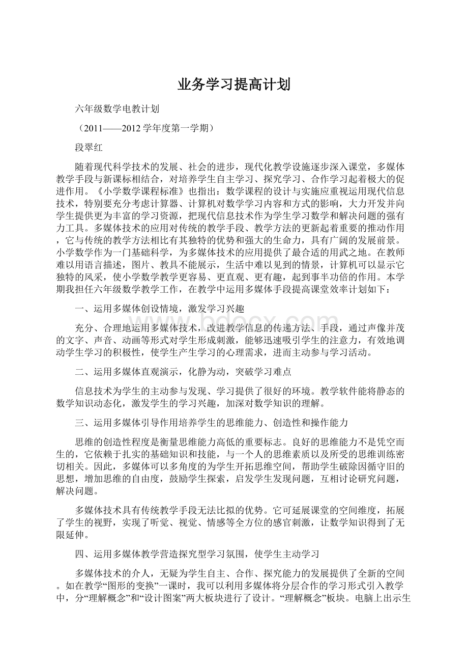 业务学习提高计划.docx