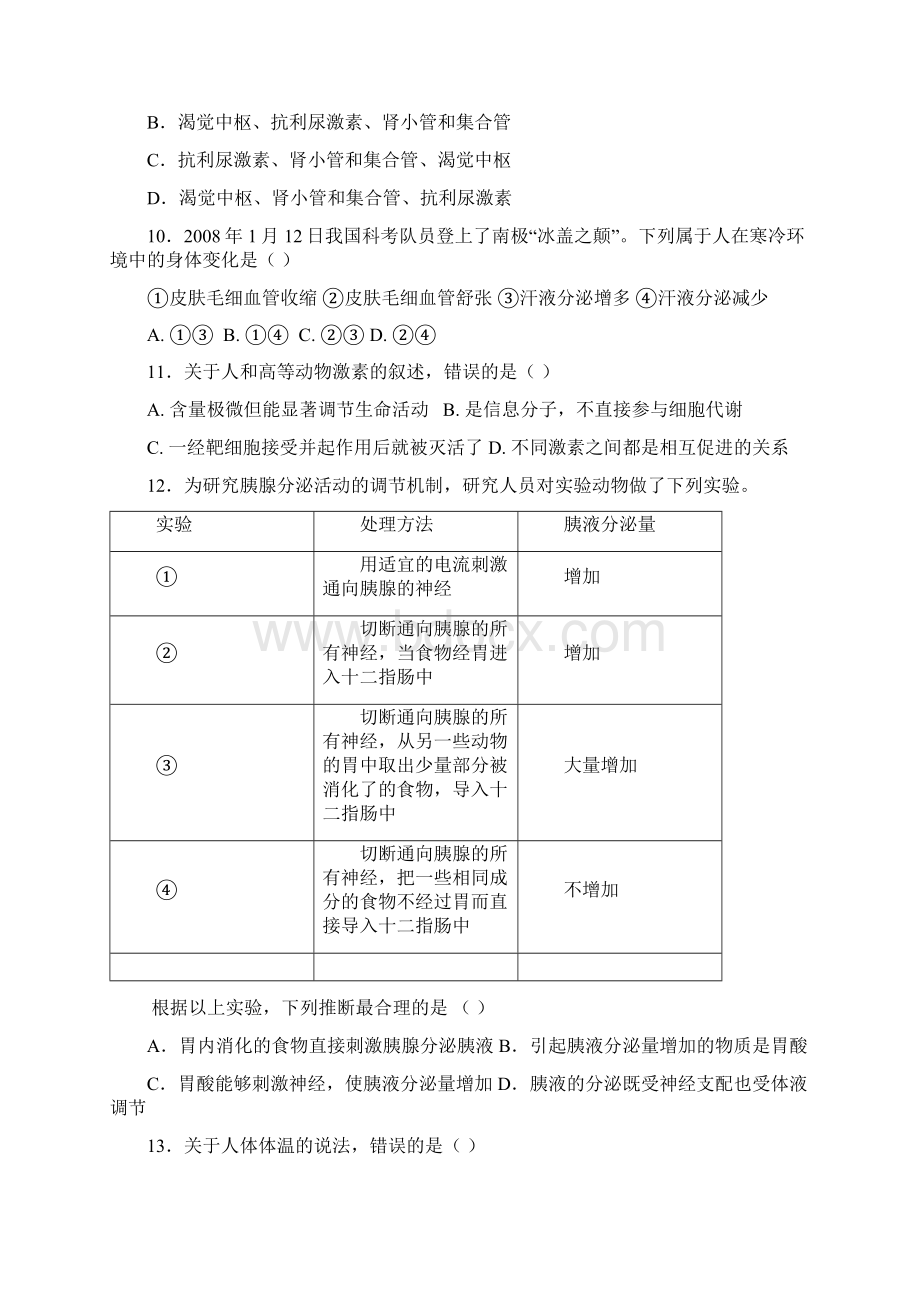 高二上学期期末生物试题1.docx_第3页