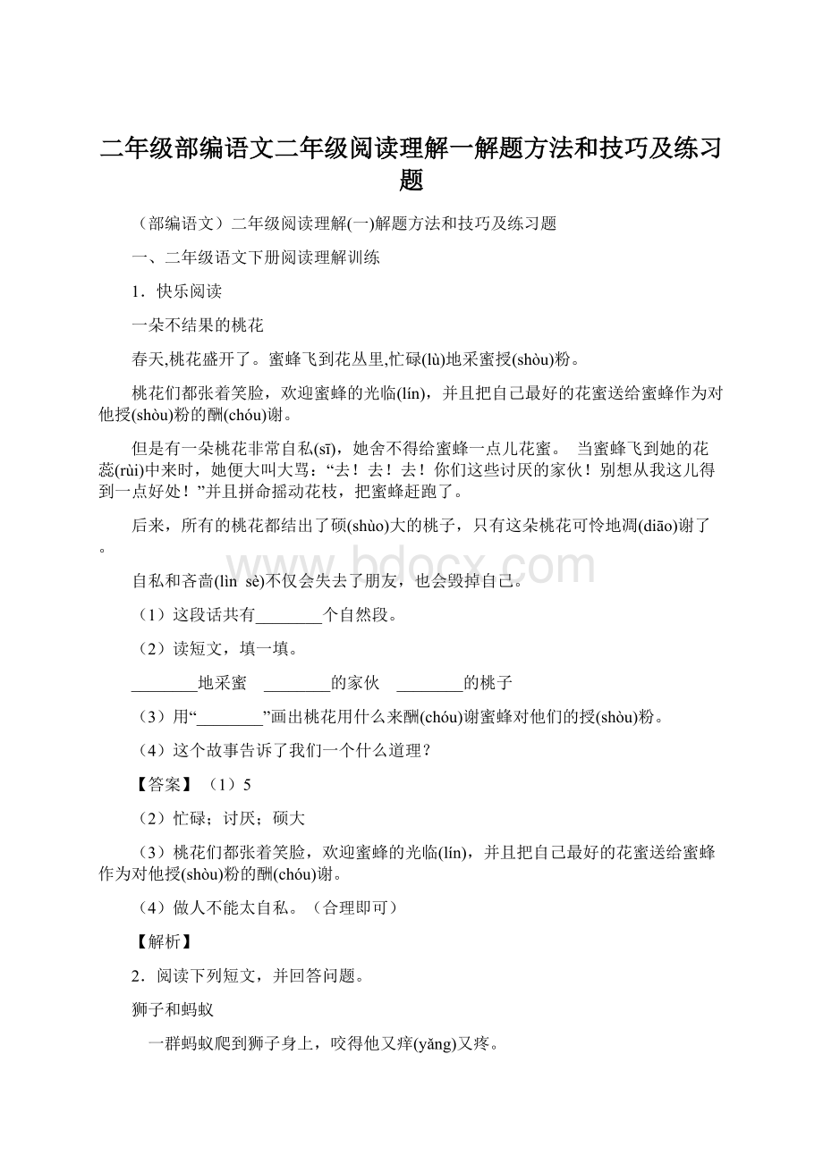 二年级部编语文二年级阅读理解一解题方法和技巧及练习题.docx