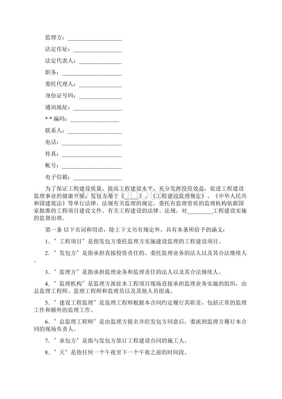 工程建设监督管理合同范本标准版.docx_第2页