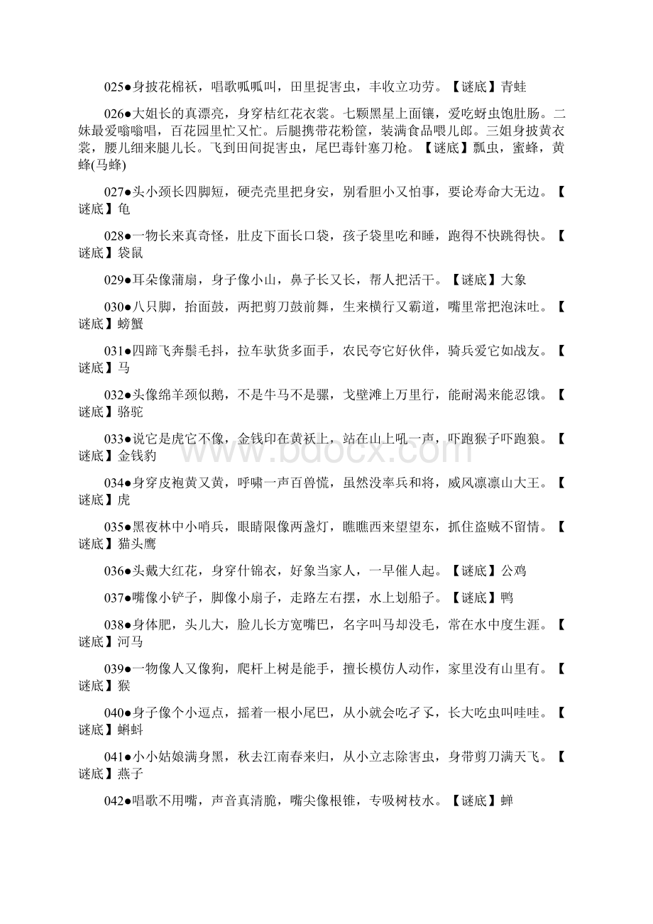 儿童谜语大全最最Word文档下载推荐.docx_第2页