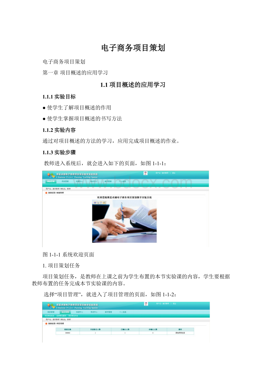 电子商务项目策划.docx_第1页