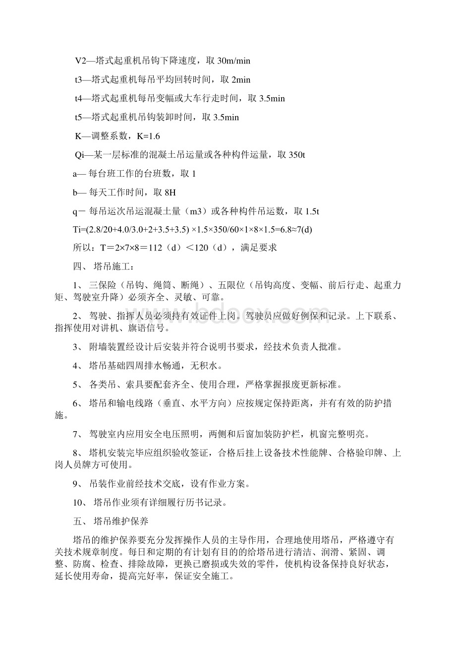 顶升施工方案.docx_第3页