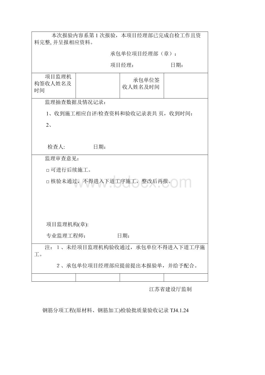 混凝土的浇筑报审表.docx_第3页