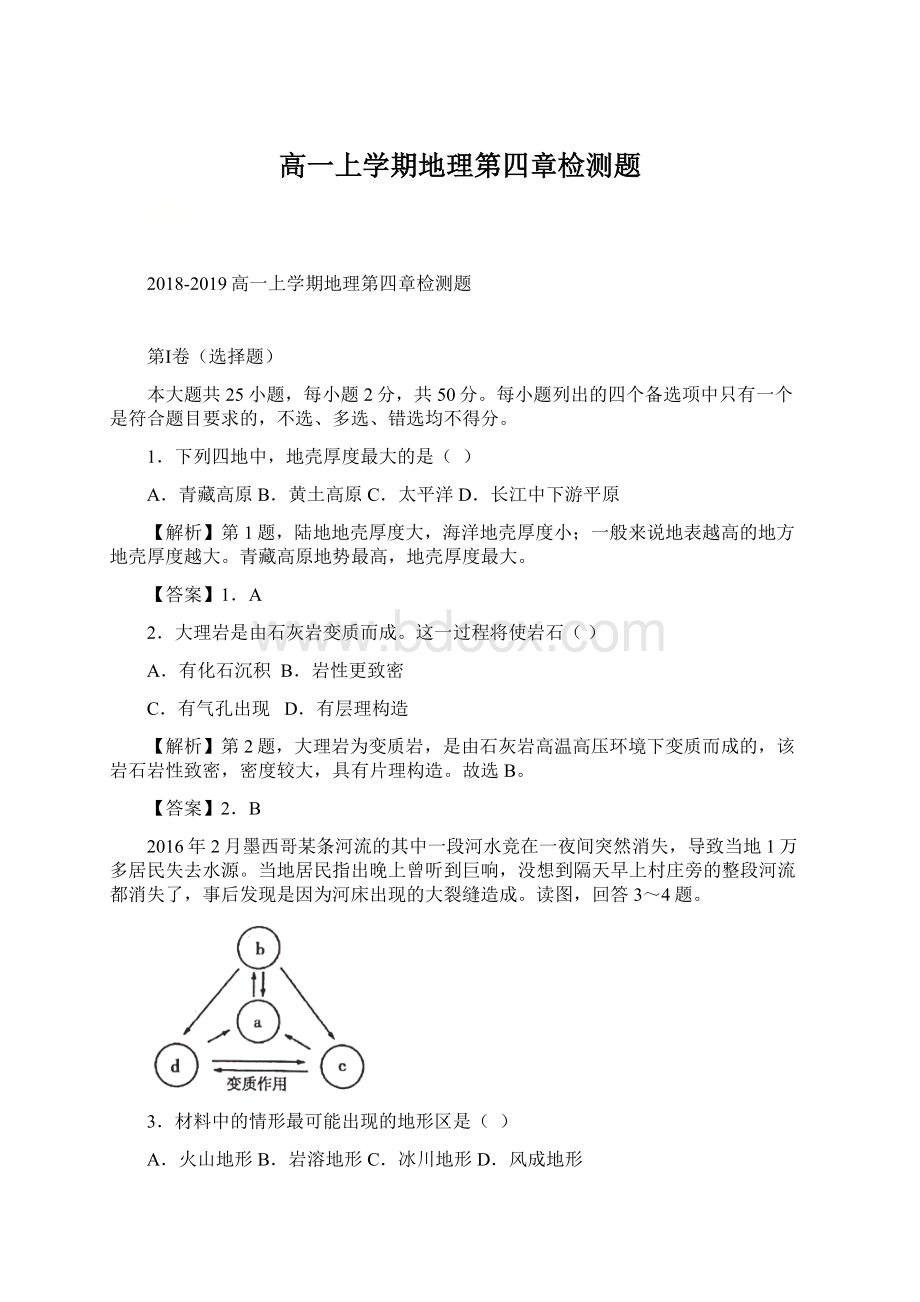 高一上学期地理第四章检测题.docx_第1页