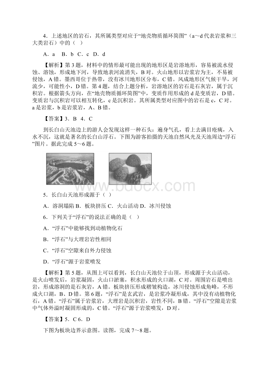 高一上学期地理第四章检测题.docx_第2页