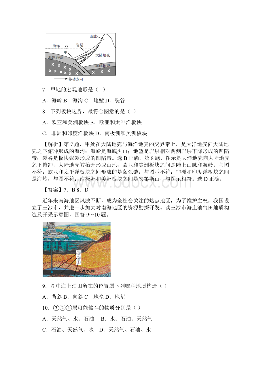 高一上学期地理第四章检测题Word文件下载.docx_第3页