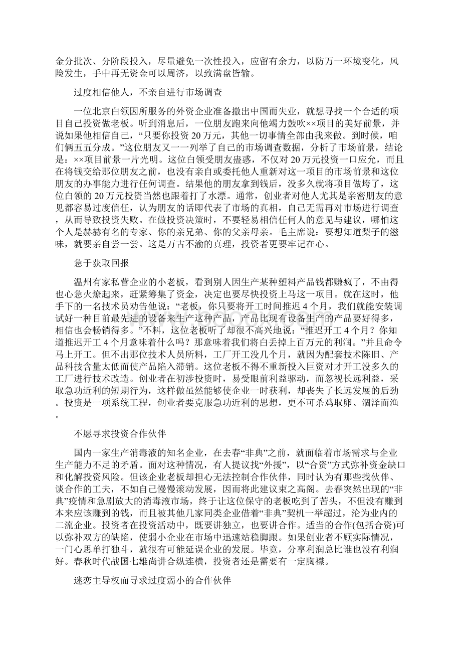 搞砸创业投资的35种方法Word格式.docx_第2页