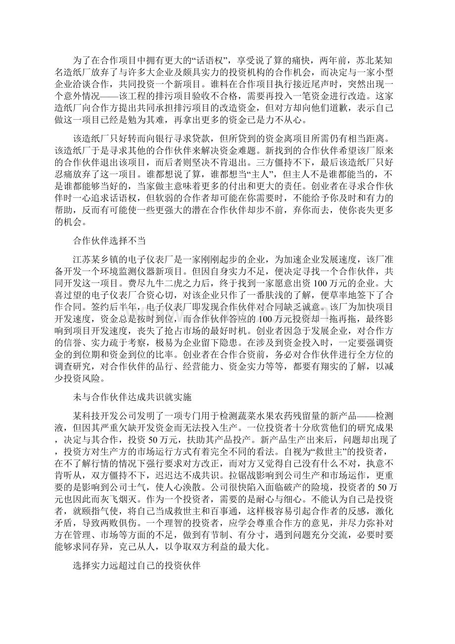 搞砸创业投资的35种方法Word格式.docx_第3页