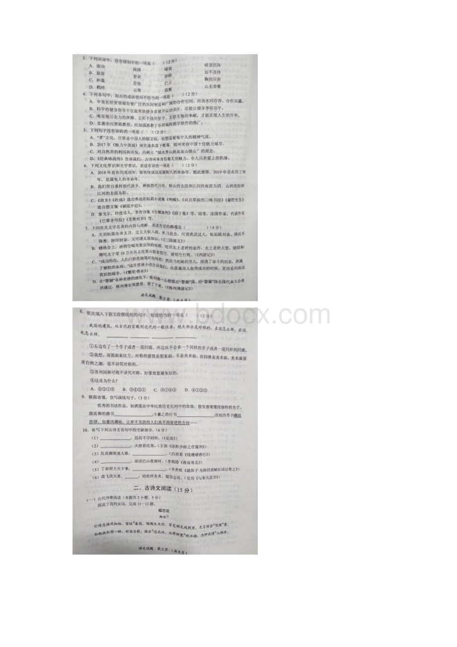 湖北省随州市中考语文试题高清图片版含答案.docx_第2页